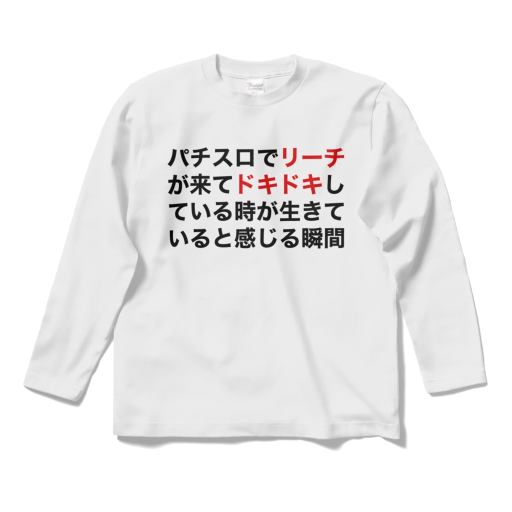 パチスロでリーチが来てドキドキしている時が生きていると感じる瞬間