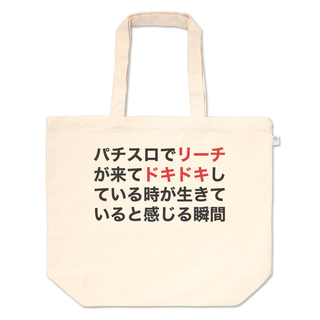 パチスロでリーチが来てドキドキしている時が生きていると感じる瞬間