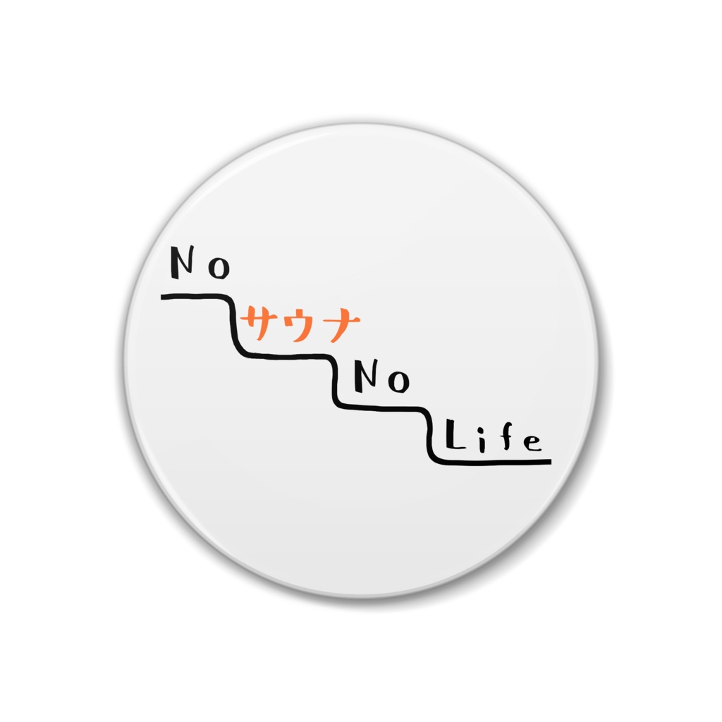 NO　サウナ　NO　LIFE