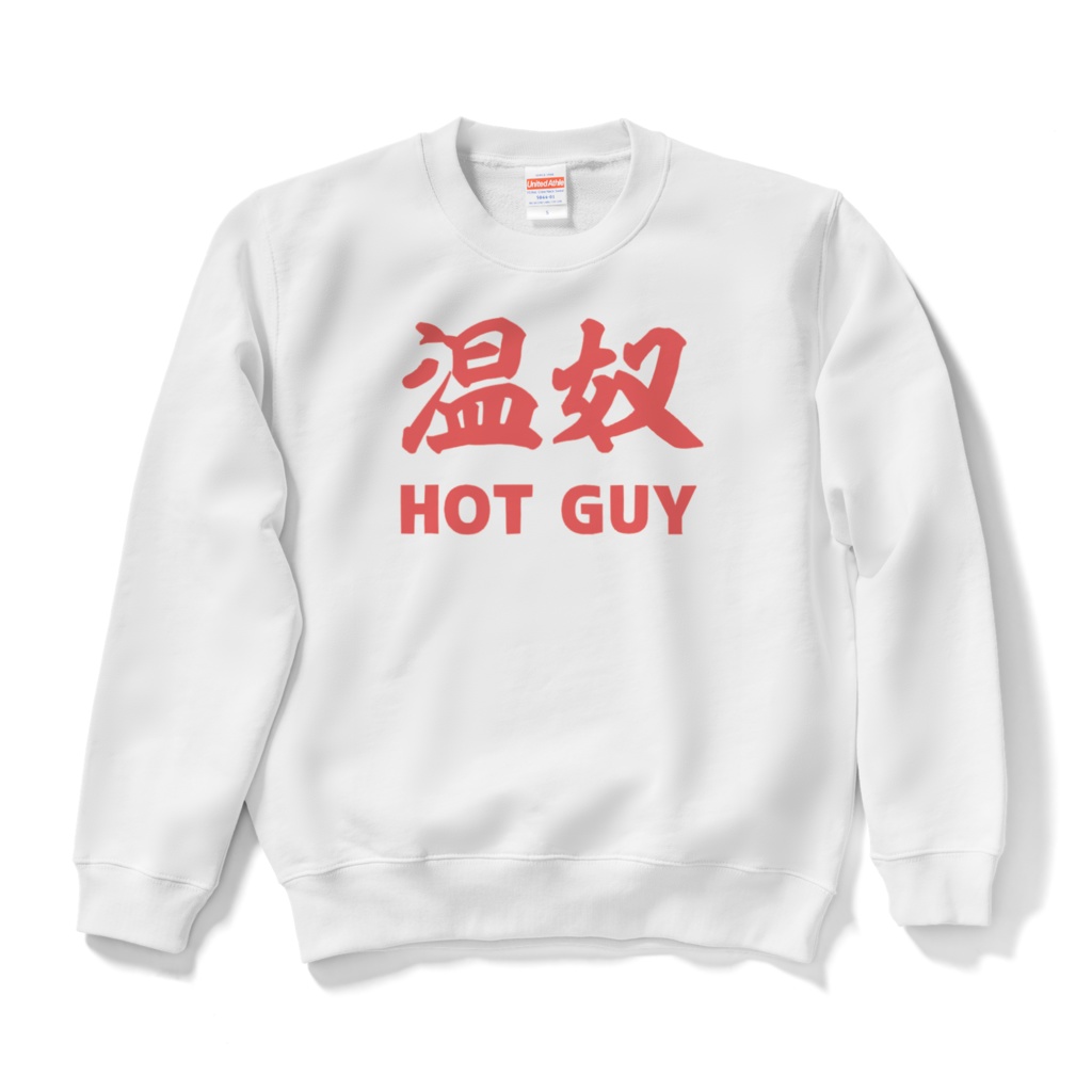 温奴 HOT GUY 冷があれば温もある