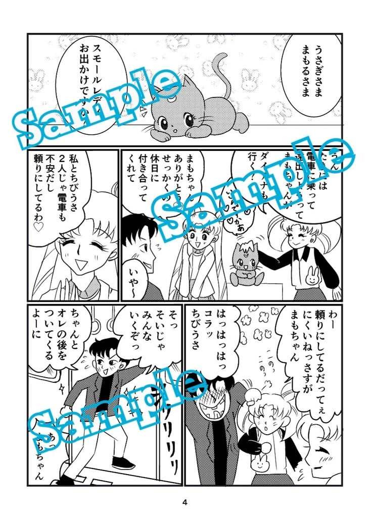 タキシード仮面様は心配症【2】