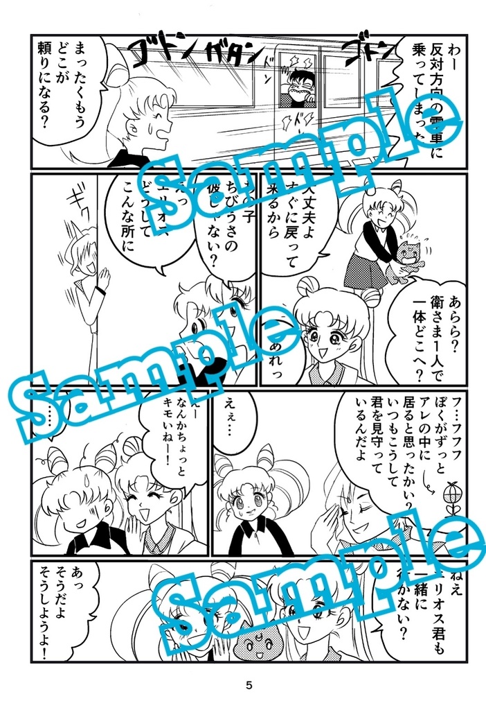 タキシード仮面様は心配症【2】