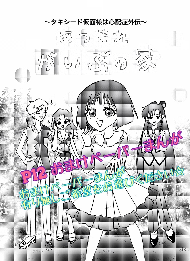 ジャコック雑技団/ハッピーしあわせ協会