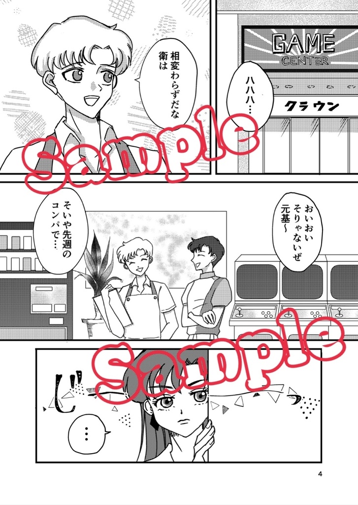 冥王せつなは動かない/ハッピーしあわせ協会