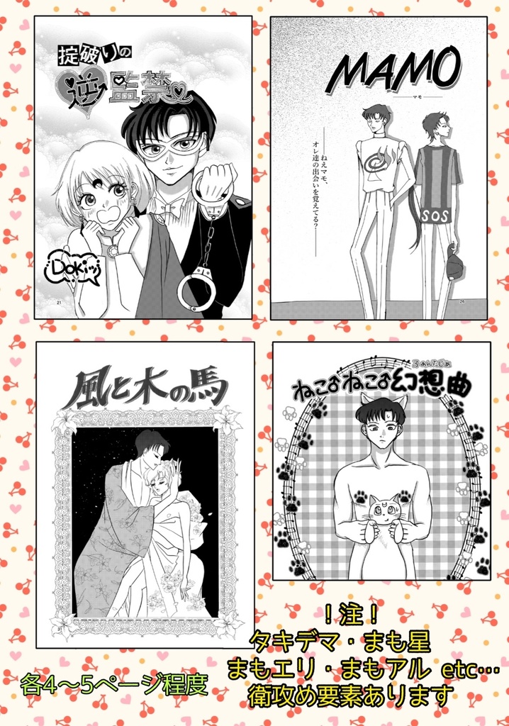 冥王せつなは動かない/ハッピーしあわせ協会