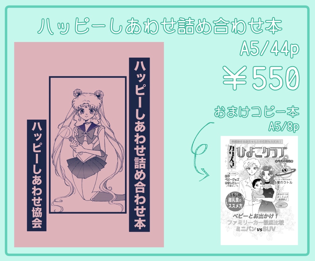 ハッピーしあわせ詰め合わせ本