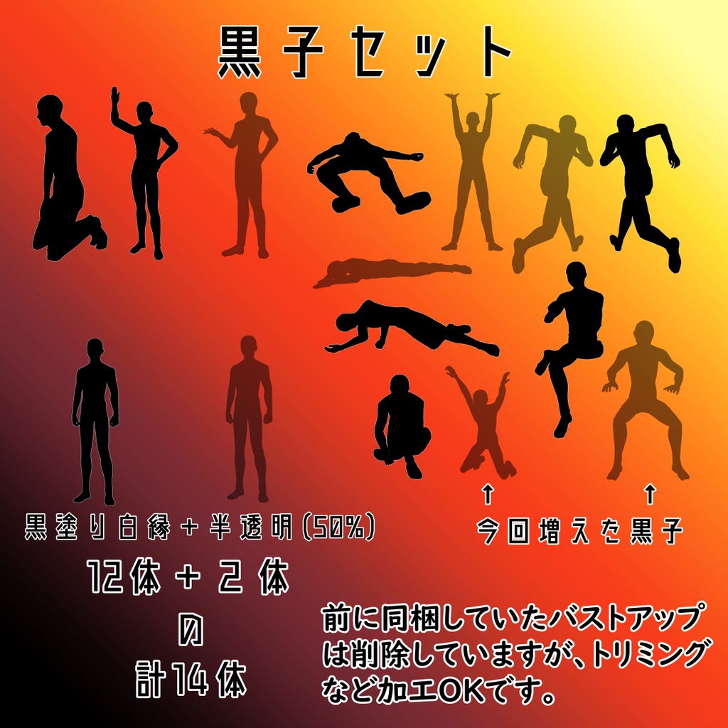 黒子(黒衣・黒人形)14体セット
