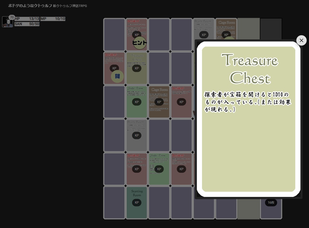 ボドゲクトゥルフ神話TRPG「無数の部屋」