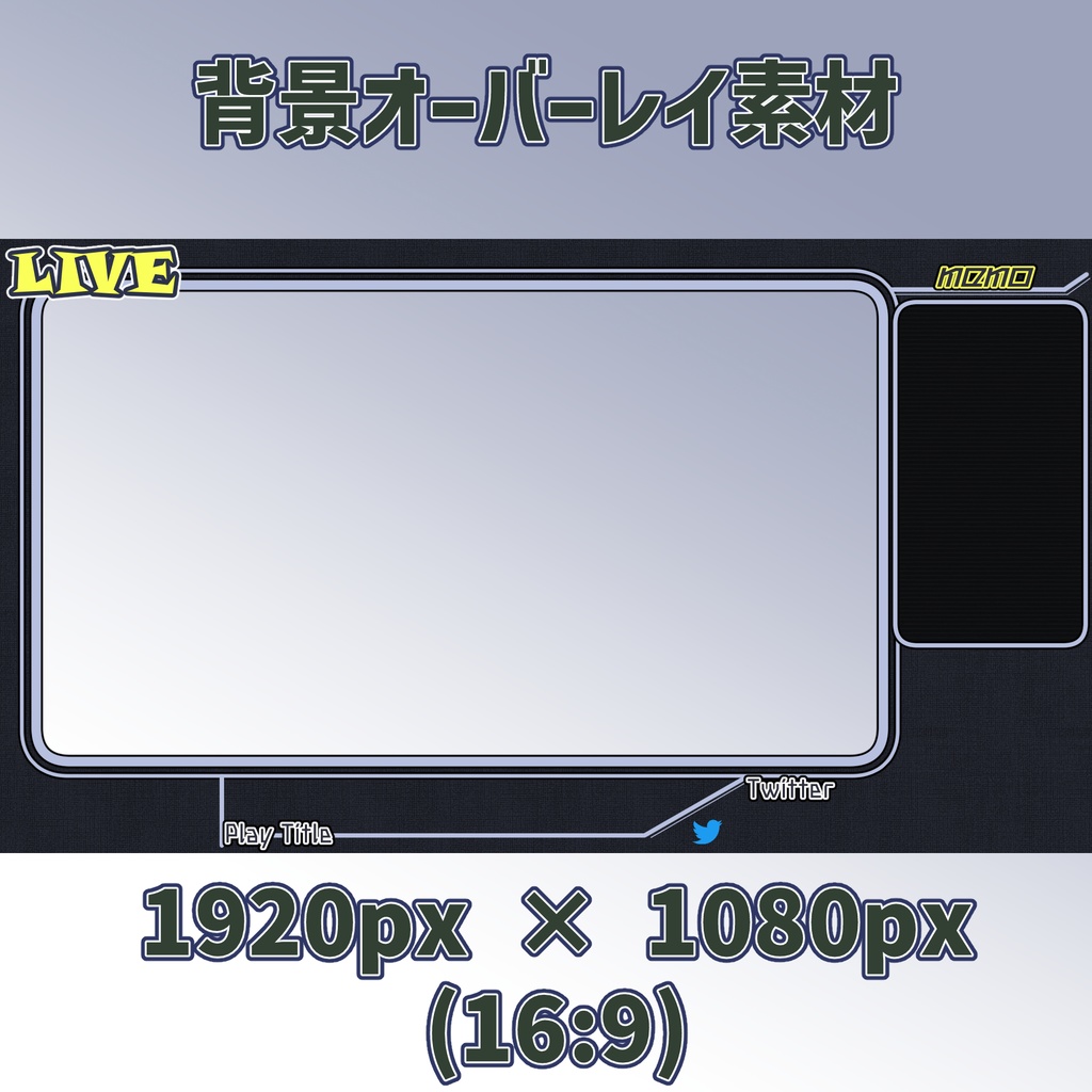 【ゲーム配信用】背景オーバーレイ素材【主にVtuber】