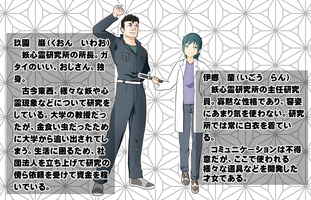 ※本編無料【エモクロア】妖バスターズ