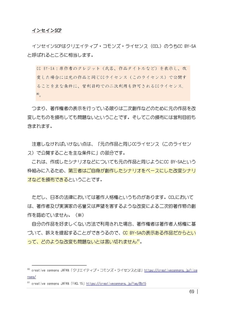 TRPGシナリオと著作権と利用規約の書き方