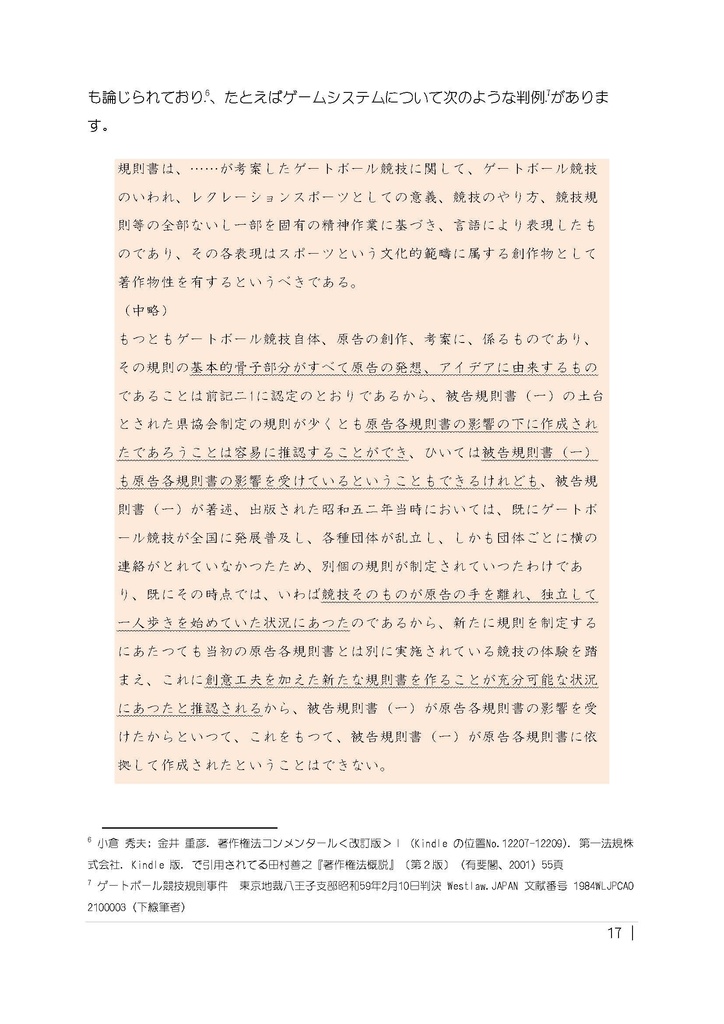 TRPGシナリオと著作権と利用規約の書き方