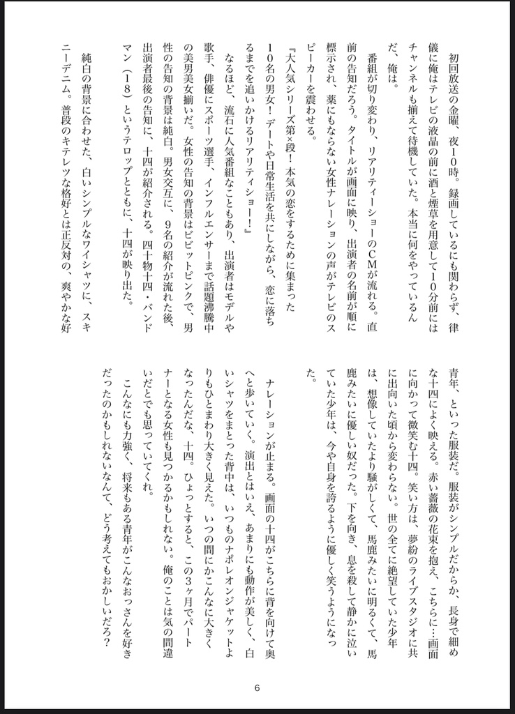 欺く月、偽る星。