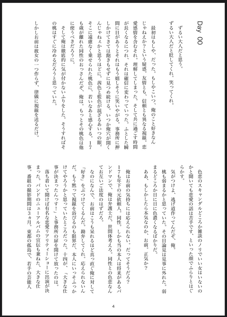 欺く月、偽る星。