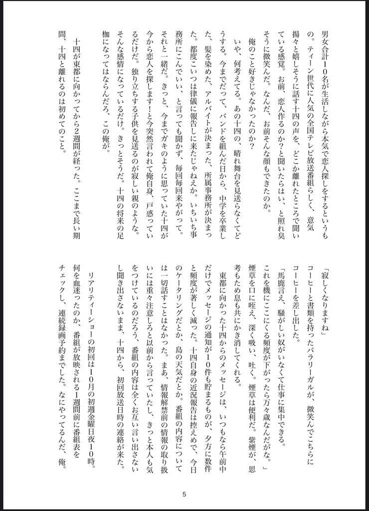 欺く月、偽る星。