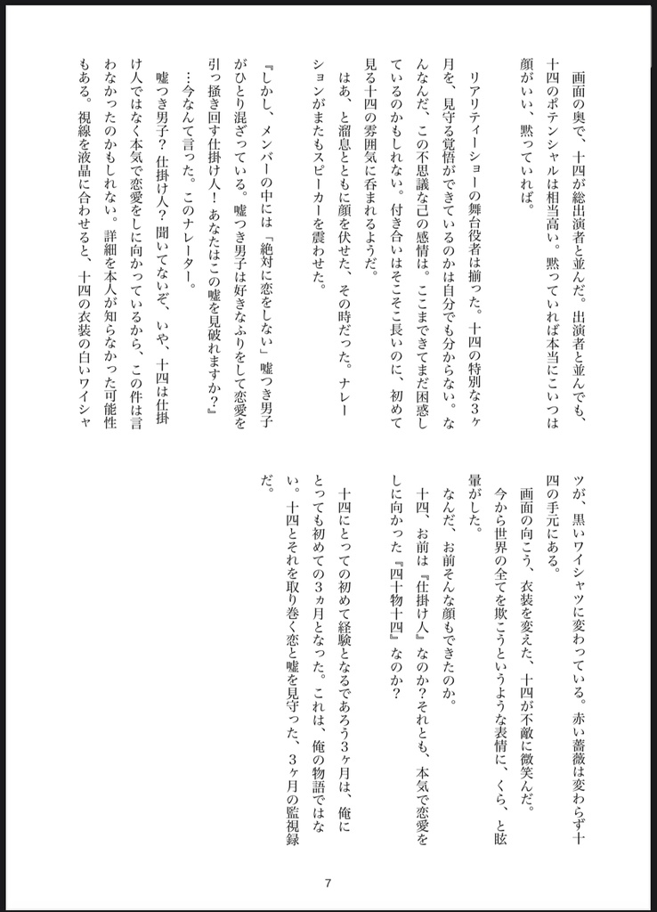 欺く月、偽る星。