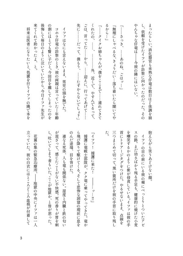 【終了】【B品期間限定通販】狼煙の産声