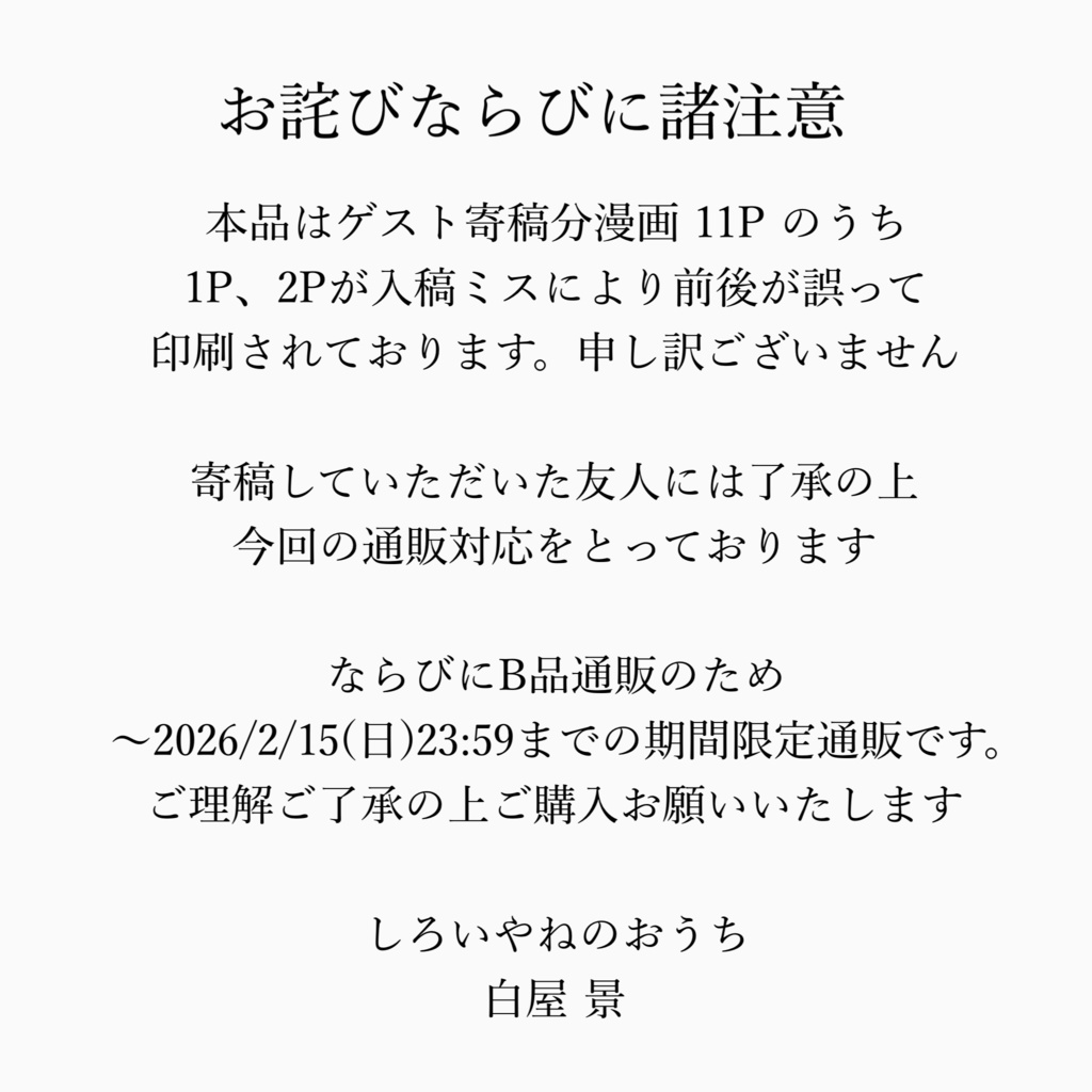 【終了】【B品期間限定通販】狼煙の産声