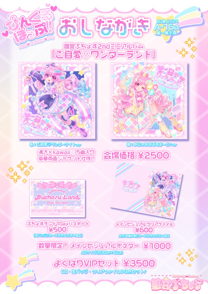 『ご自愛♡ワンダーランド』よくばりVIPセット