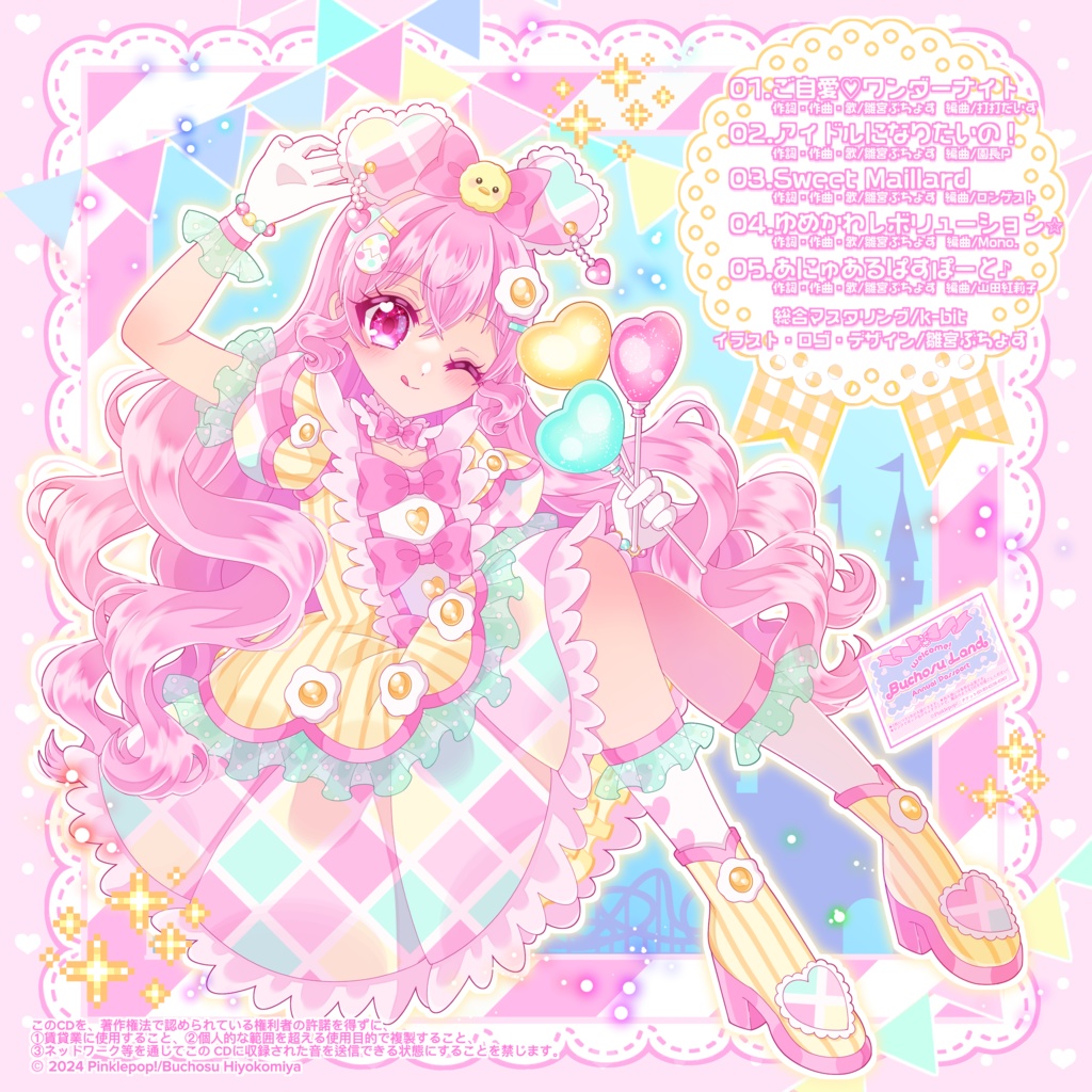 【DL版】2ndミニアルバム『ご自愛♡ワンダーランド』