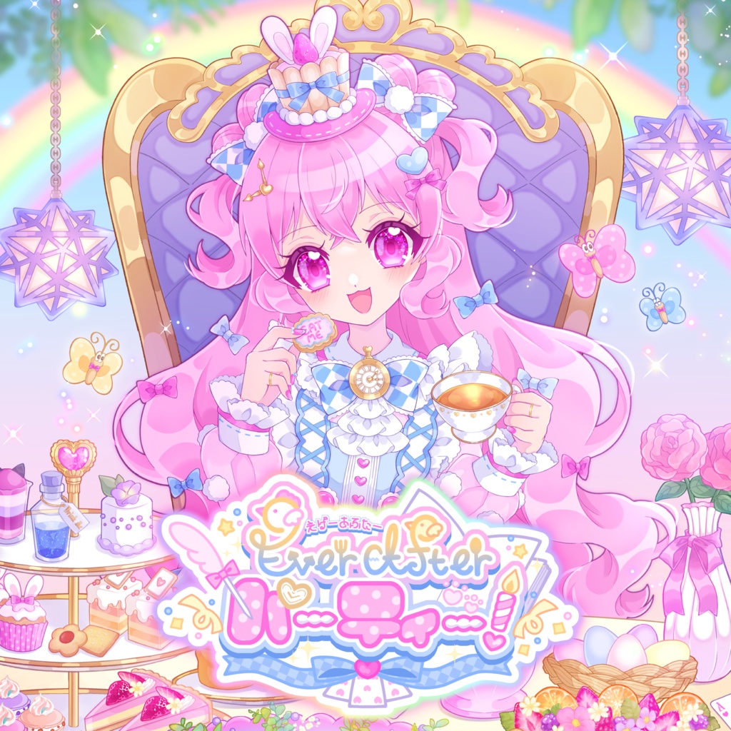 【DL版】1st EP『Ever After♡パーティー!』
