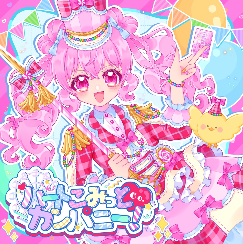 雛宮ぶちょす3rd EP『ハートこみっと♡カンパニー!』