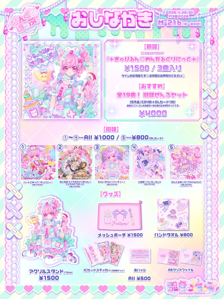 【New!】＋きゅぴるん♡めんたるくりにっく＋【CD＆アクスタセット】
