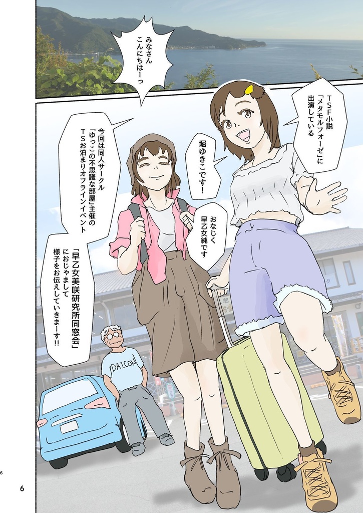 TSお泊まりオフのススメ