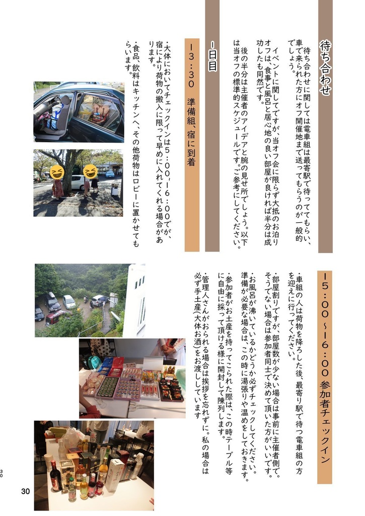 TSお泊まりオフのススメ