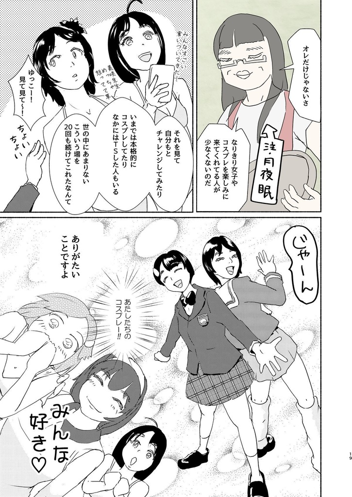 TSお泊まりオフのススメ