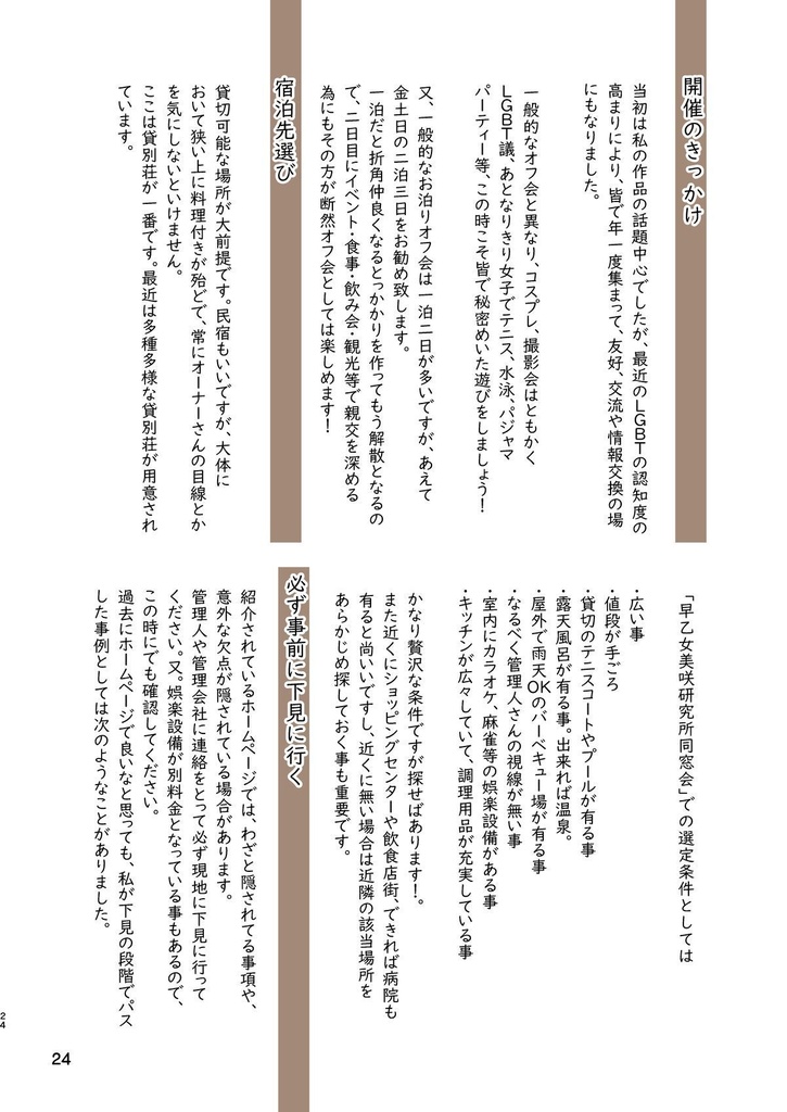 TSお泊まりオフのススメ