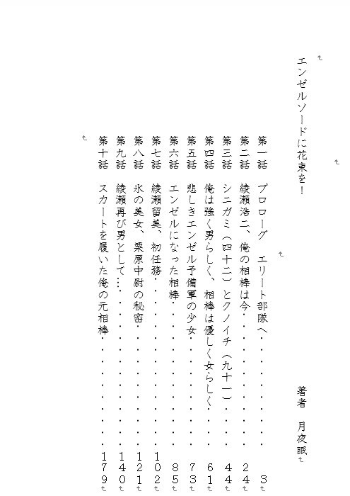 エンゼルソードに花束を!