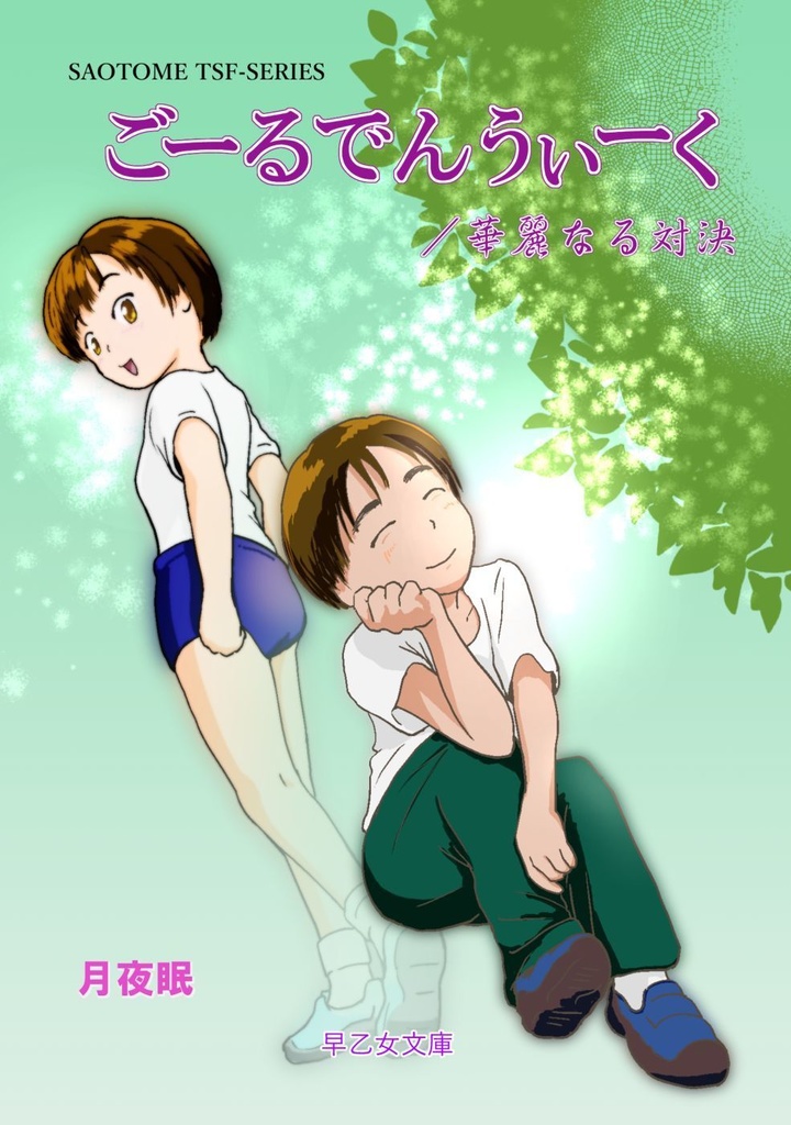 ごーるでんうぃーく