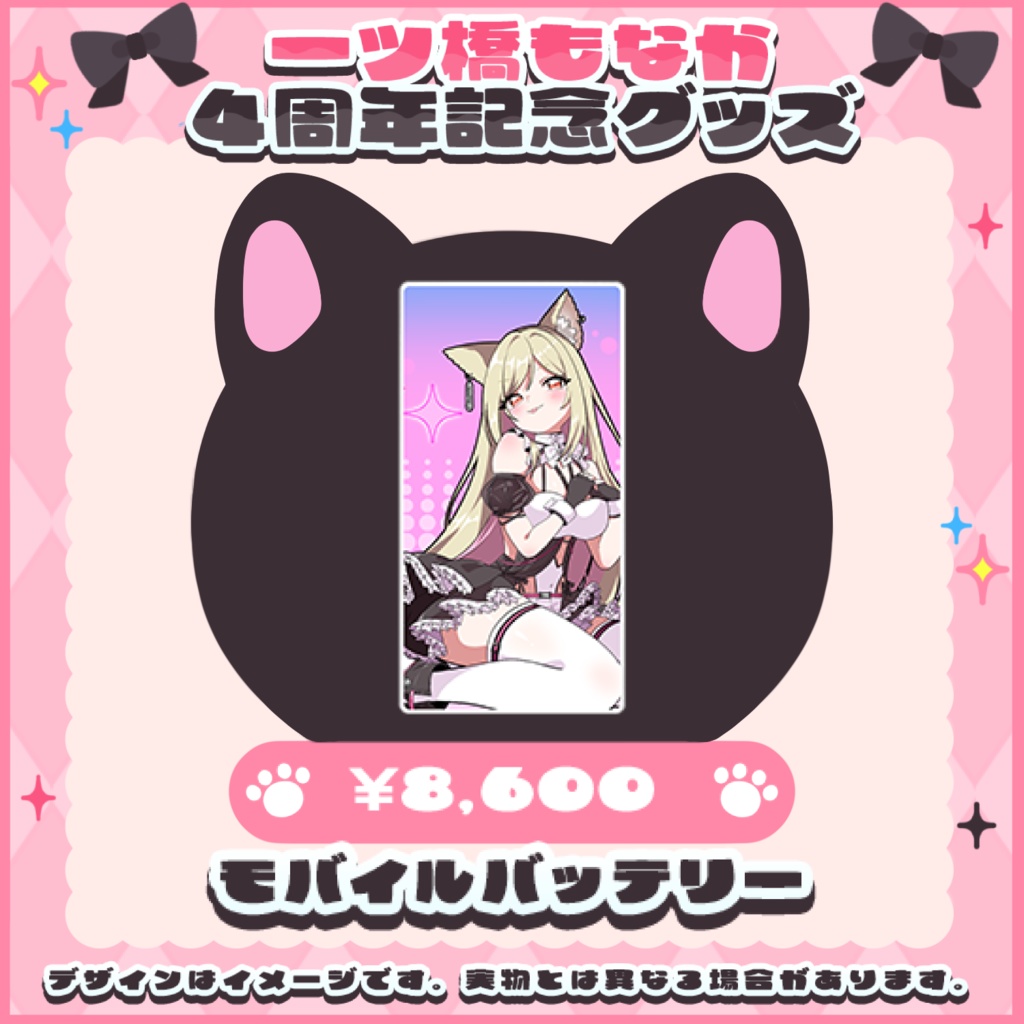 一ツ橋もなか４周年記念グッズ    モバイルチャージャー（10000mAh）