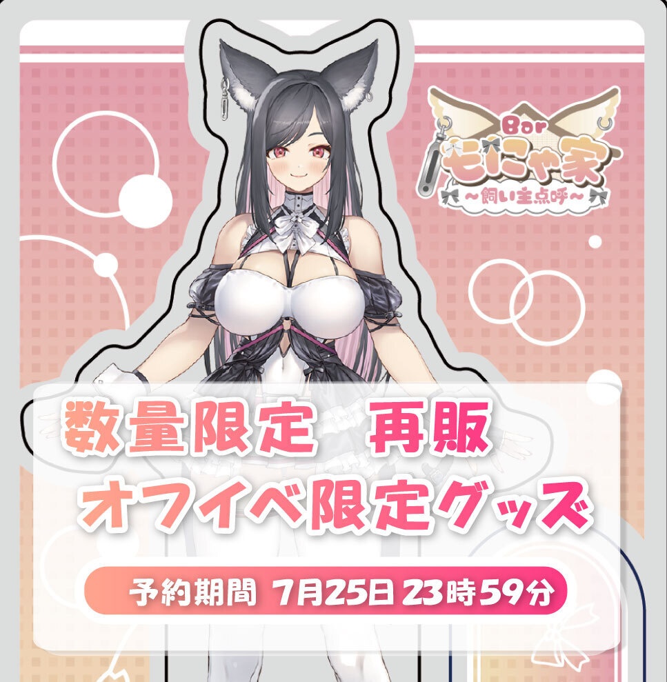 【再販】オフラインイベント限定グッズ【数量限定品】