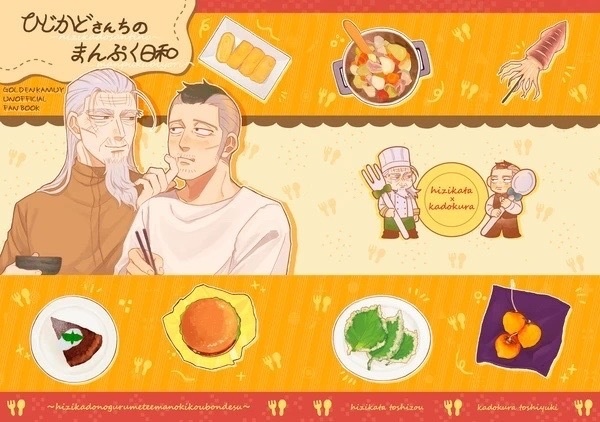 ひじかどさんちのまんぷく日和