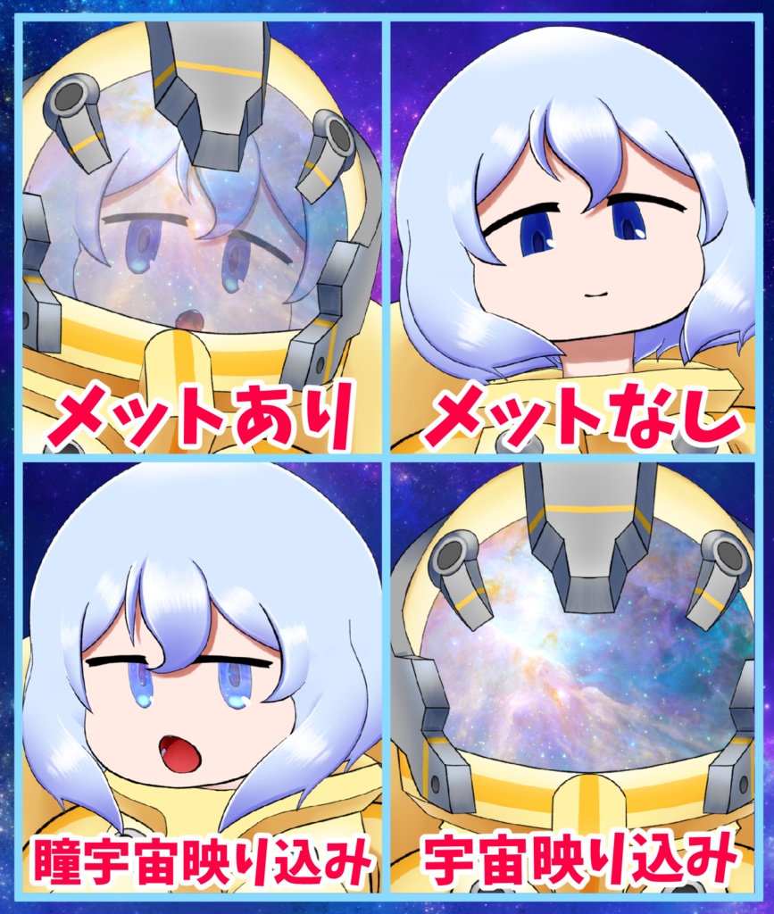 【Vtuber魂募集】宇宙服の女の子【50000円】