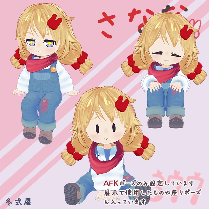 さなな🐇オリジナル3Dモデル🌻