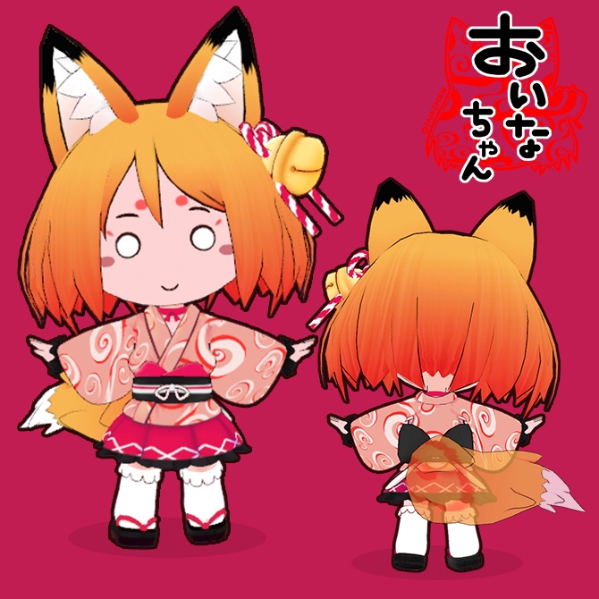おいなちゃん🦊オリジナル3Dモデル