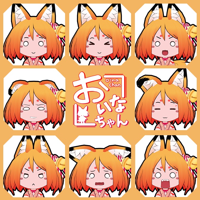 おいなちゃん🦊オリジナル3Dモデル