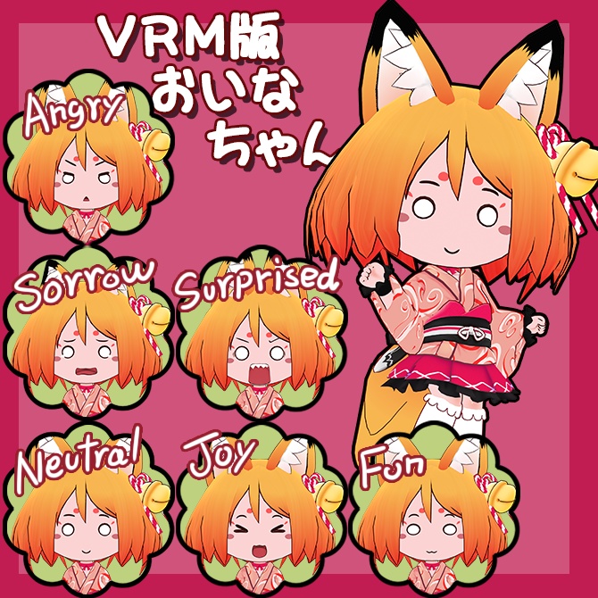 おいなちゃん🦊オリジナル3Dモデル