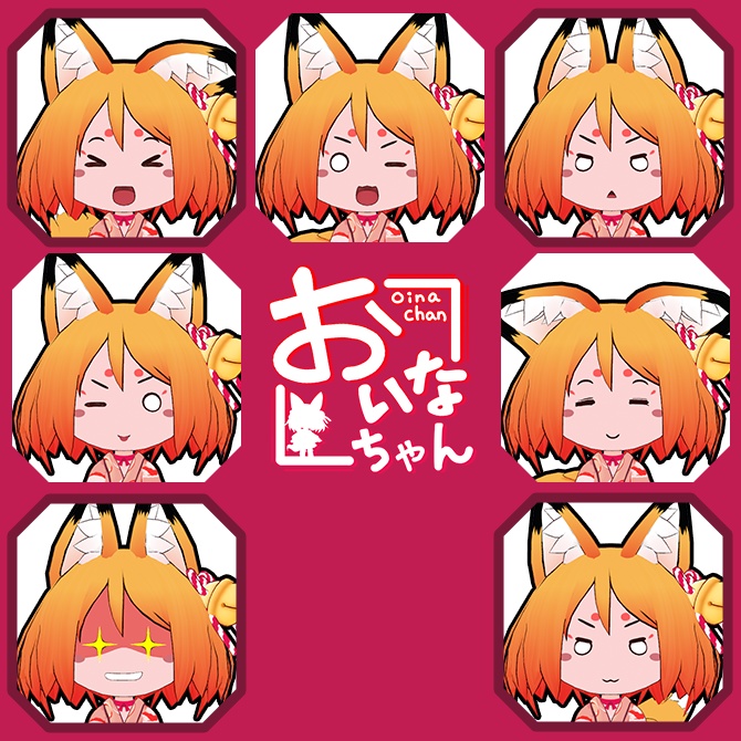 おいなちゃん🦊オリジナル3Dモデル