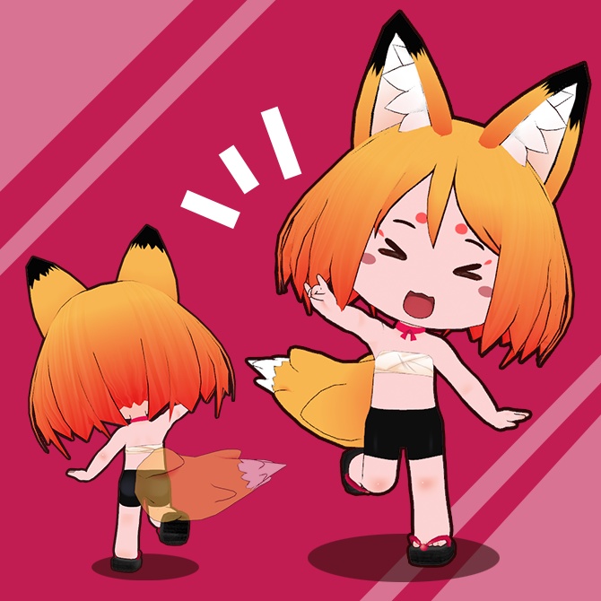 おいなちゃん🦊オリジナル3Dモデル