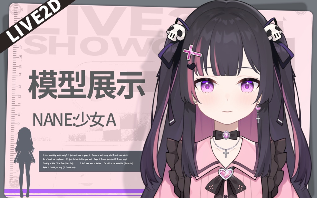 【Live2Dモデル】VTS専用_汎用モデル_少女A