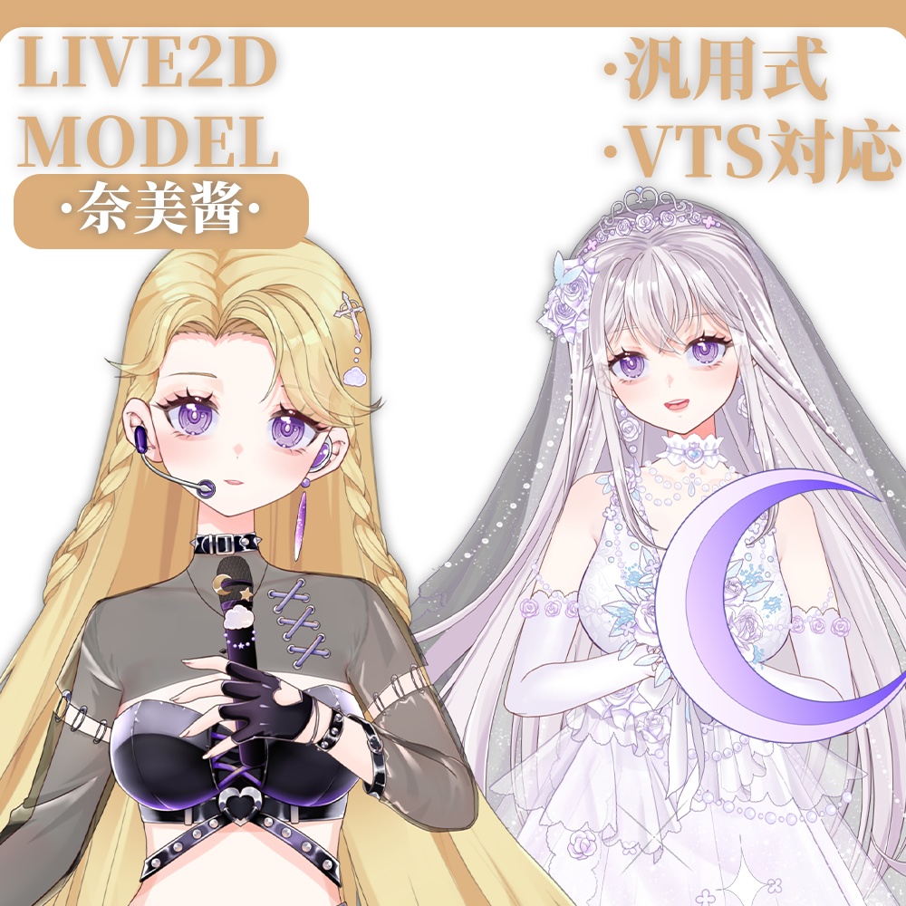 Live2D model_汎用モデル_VTS専用_idol+bride