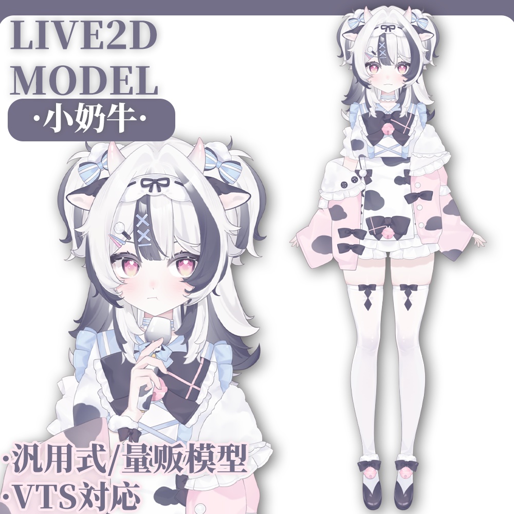 Live2D model_汎用モデル_VTS専用_moumou