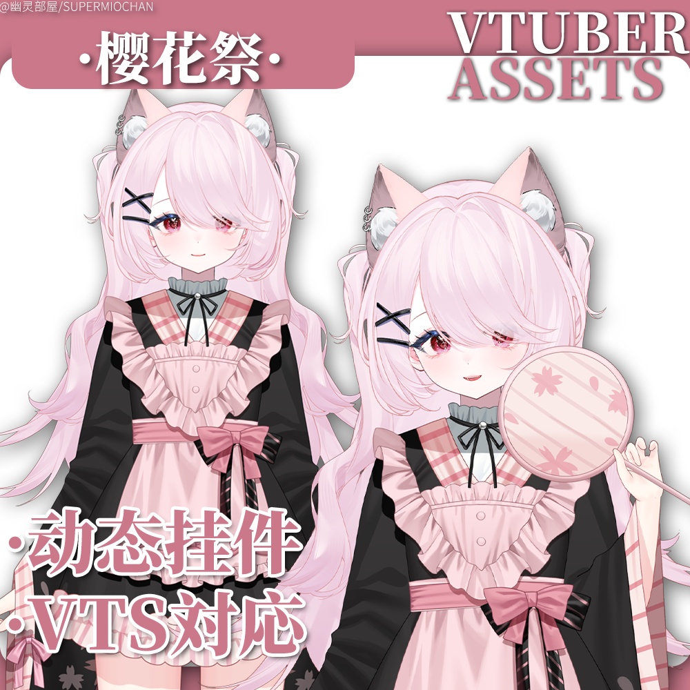 Live2D Assets/VTuber向け/着替え衣装_sakura - SuperMioChan - BOOTH