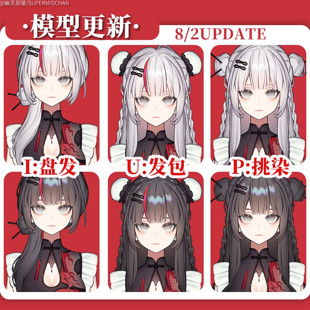 Live2D model_汎用モデル_VTS専用_中華娘