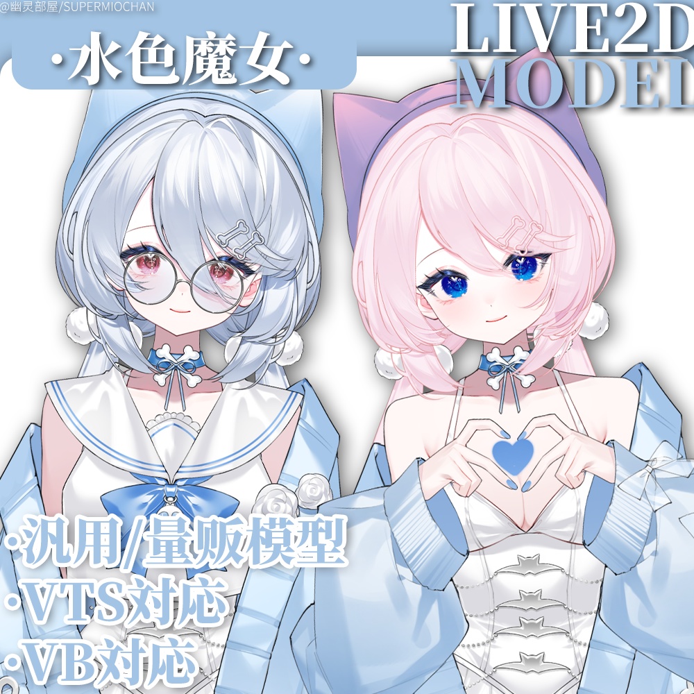 【 汎用live2dモデル】カスタマイズできるLive2D-水色魔女