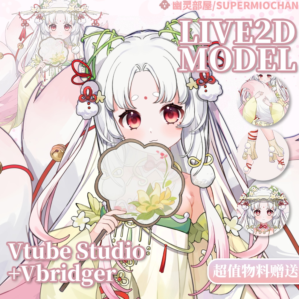 Live2D model_汎用モデル_VTS専用_春神Haru